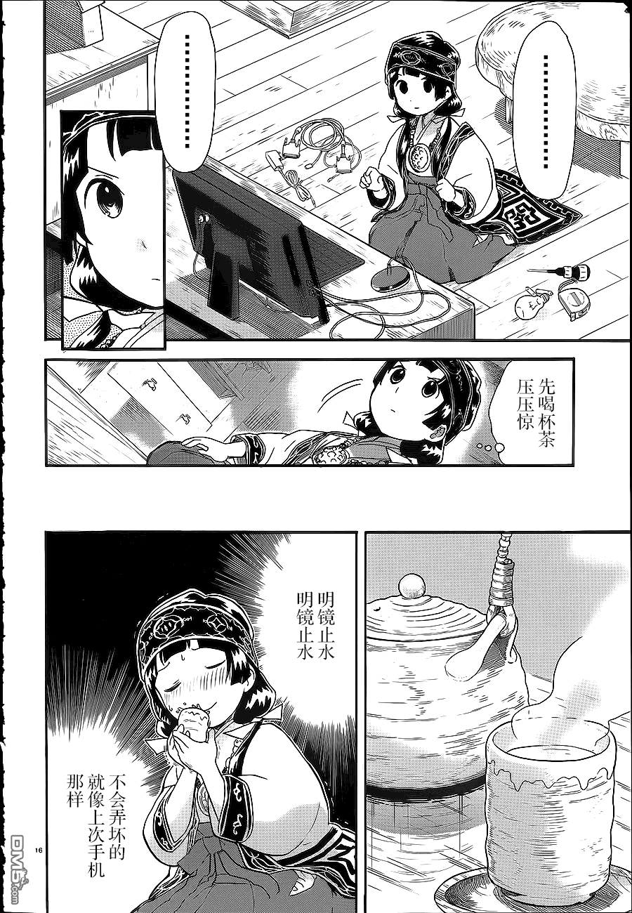 当女孩遇到熊 第26话 灾厄之巫女 第16页