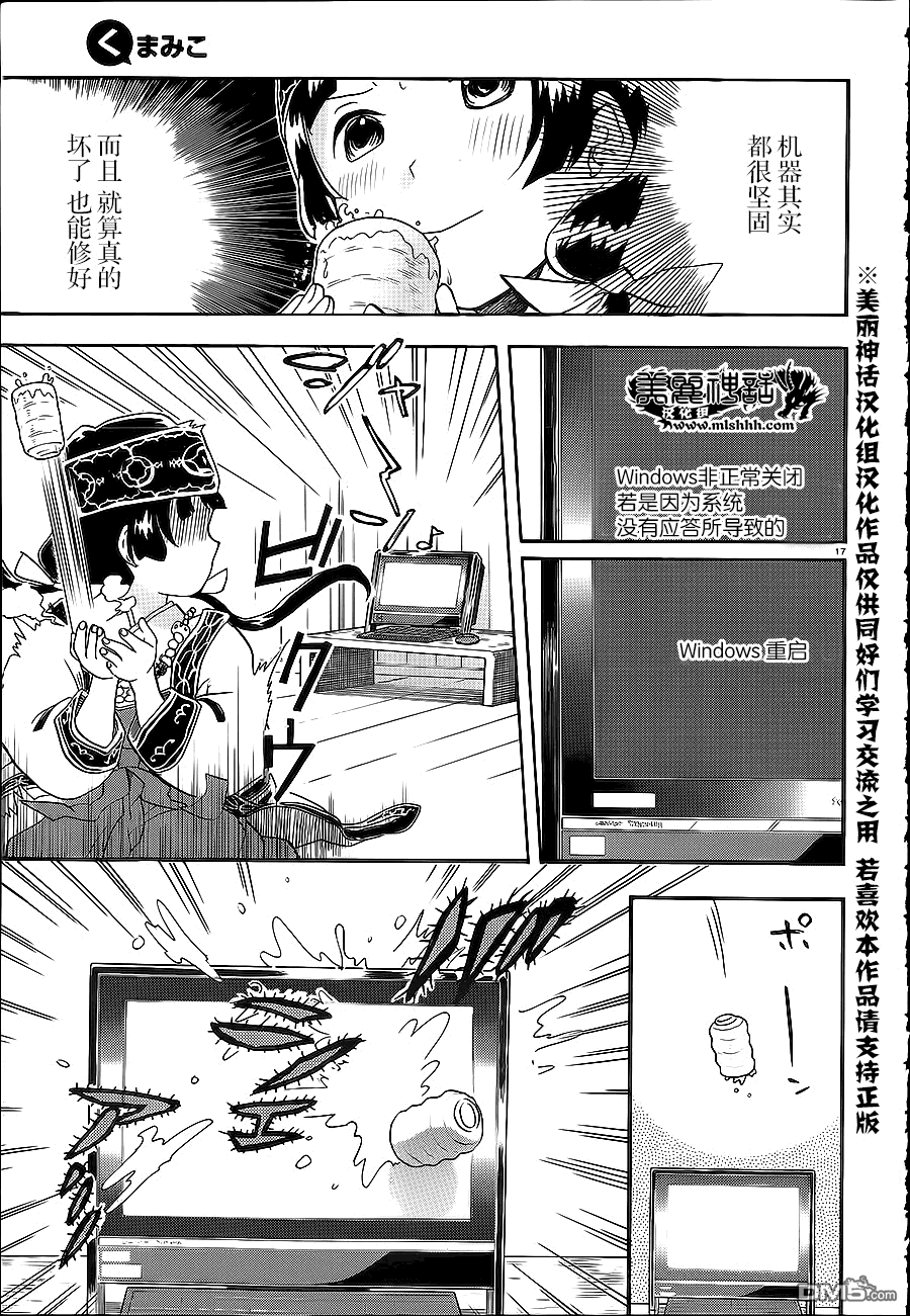 当女孩遇到熊 第26话 灾厄之巫女 第17页