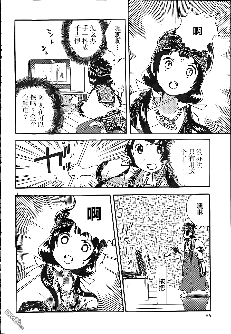 当女孩遇到熊 第26话 灾厄之巫女 第18页