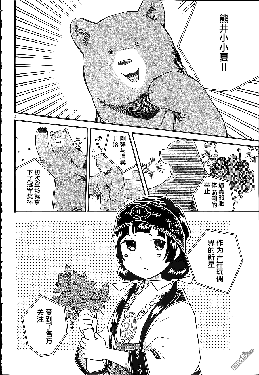 当女孩遇到熊 第26话 灾厄之巫女 第2页