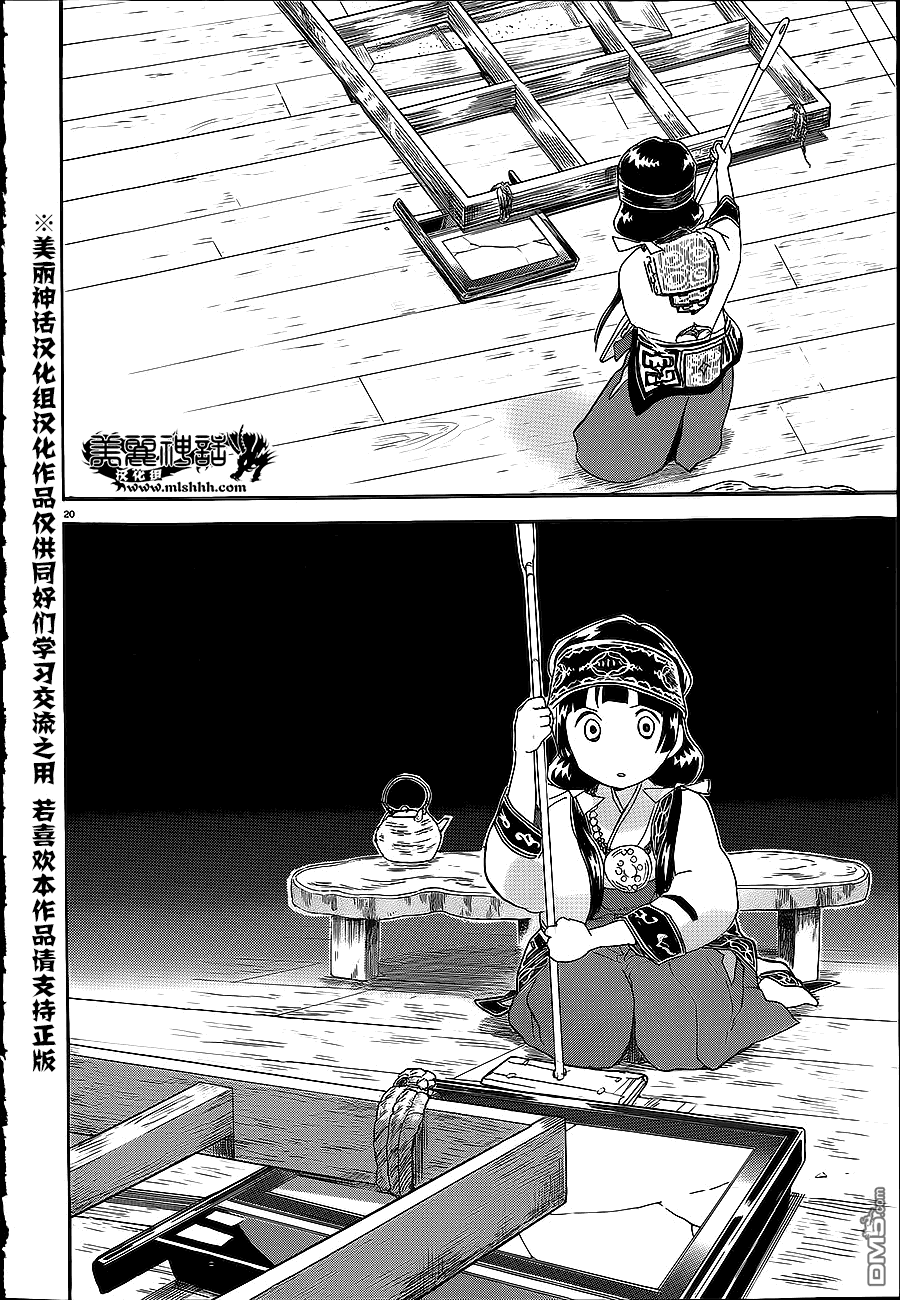 当女孩遇到熊 第26话 灾厄之巫女 第20页