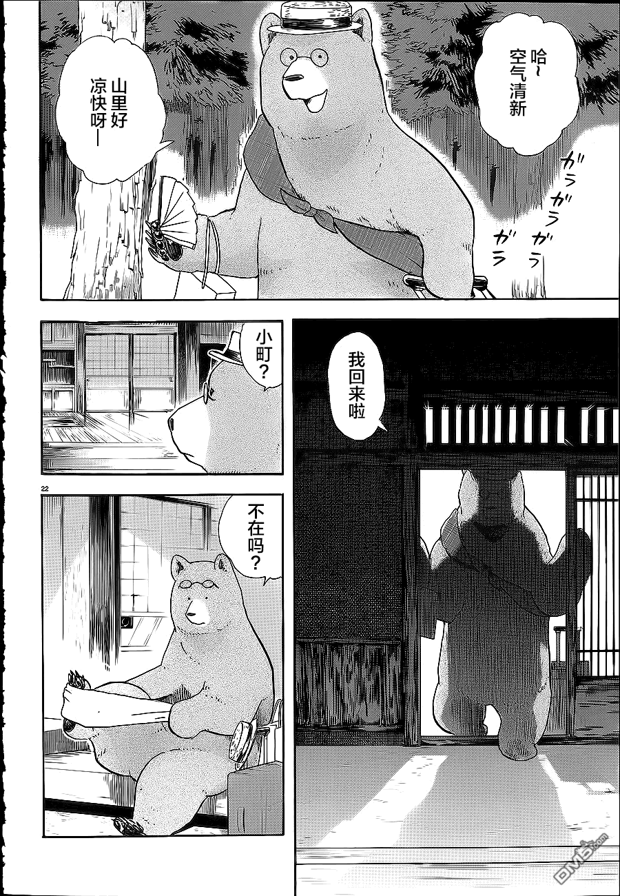 当女孩遇到熊 第26话 灾厄之巫女 第22页