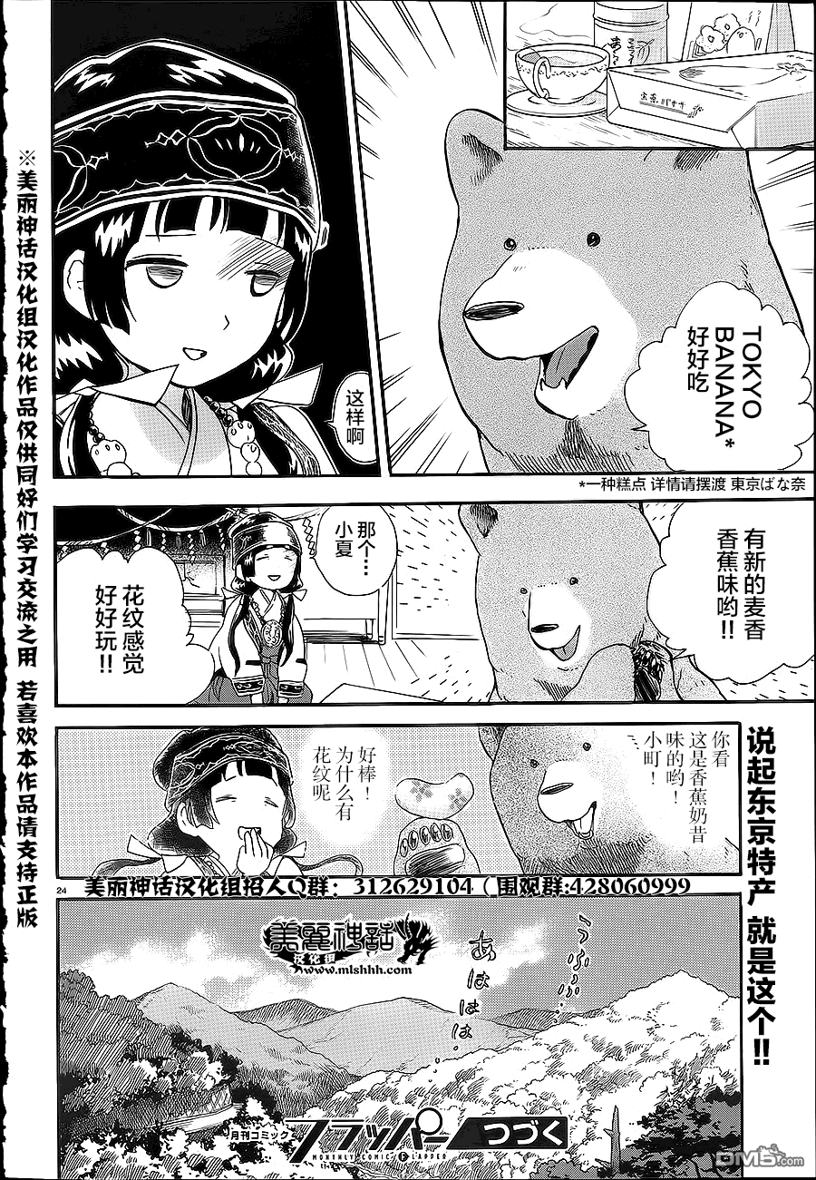 当女孩遇到熊 第26话 灾厄之巫女 第24页
