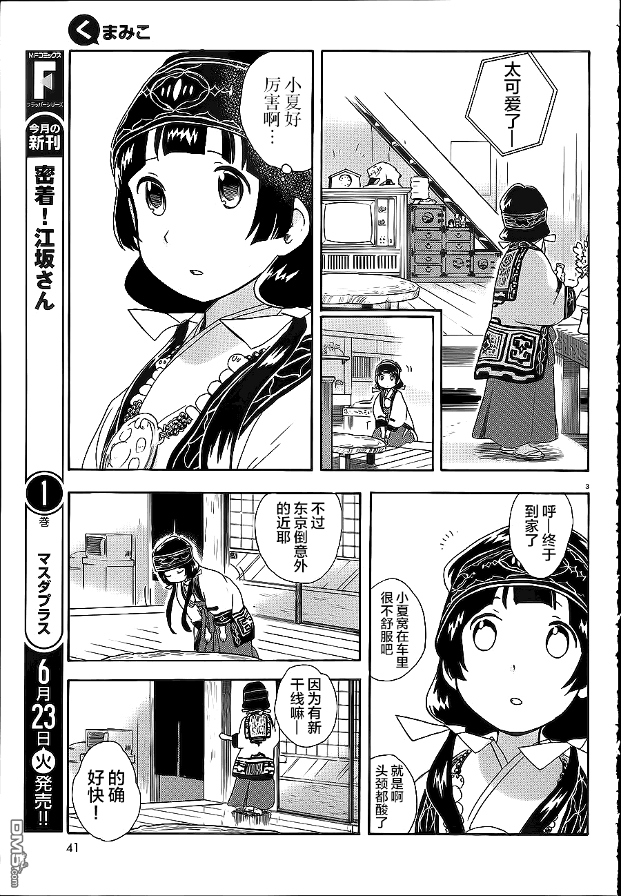 当女孩遇到熊 第26话 灾厄之巫女 第3页