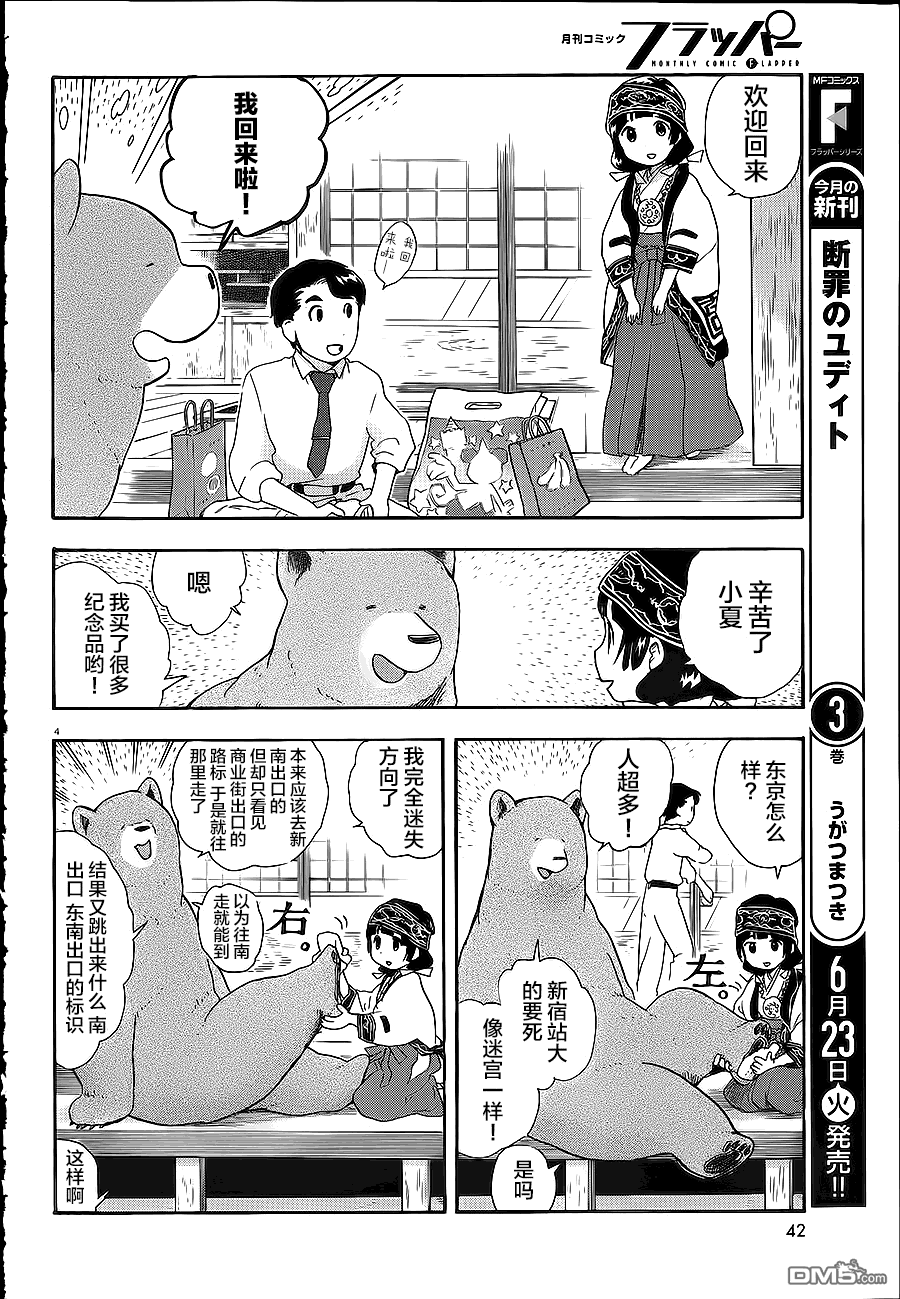 当女孩遇到熊 第26话 灾厄之巫女 第4页