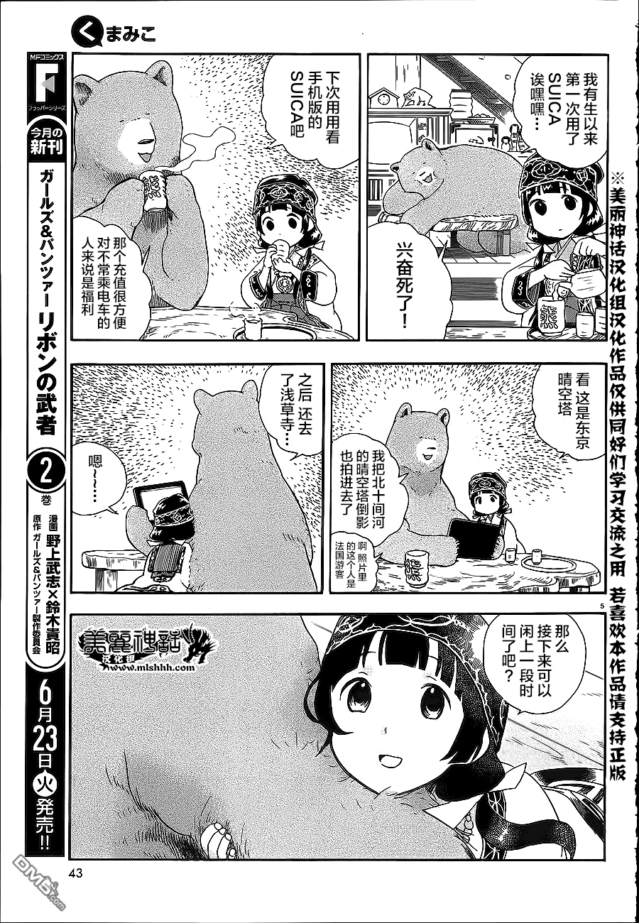 当女孩遇到熊 第26话 灾厄之巫女 第5页