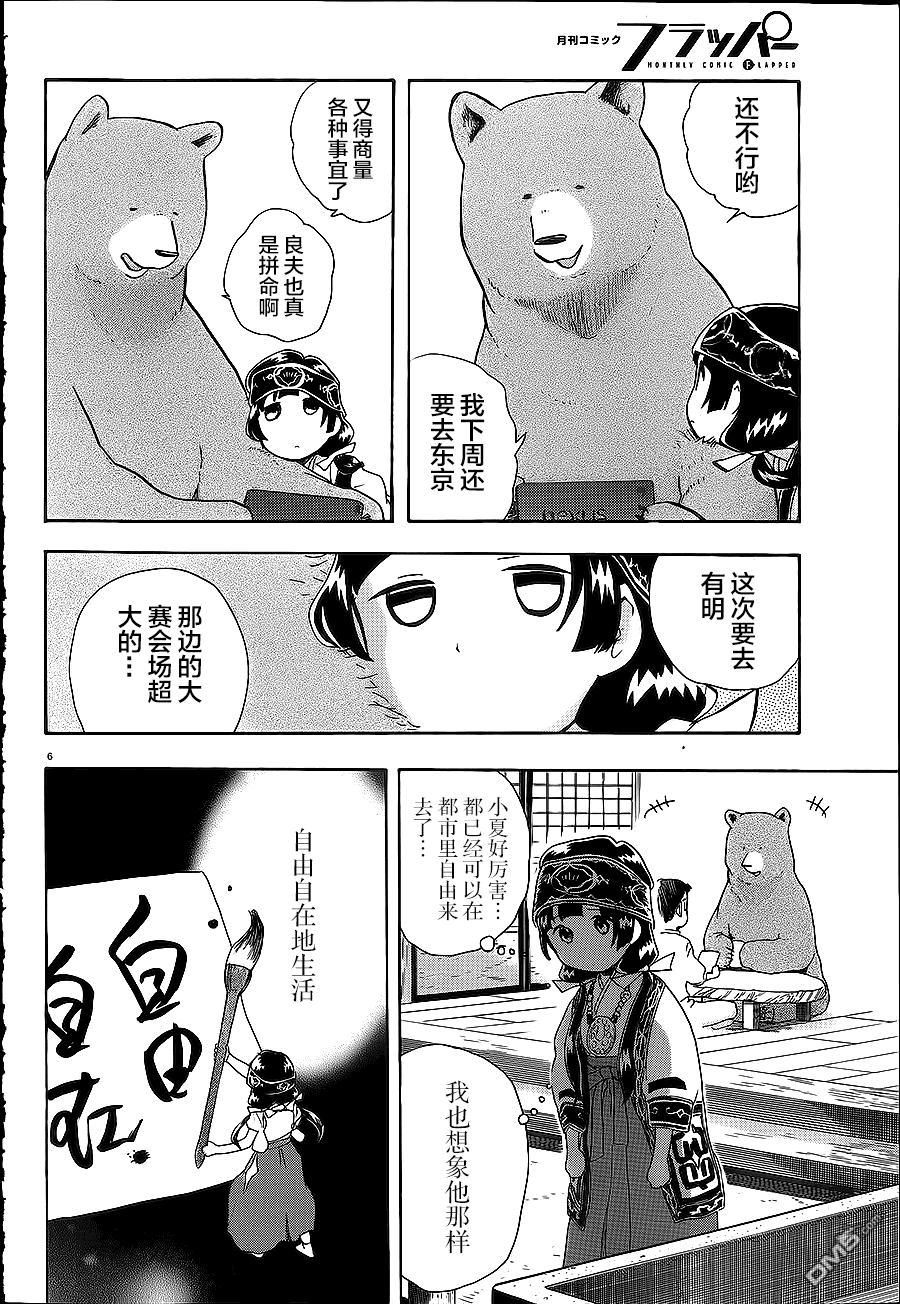当女孩遇到熊 第26话 灾厄之巫女 第6页