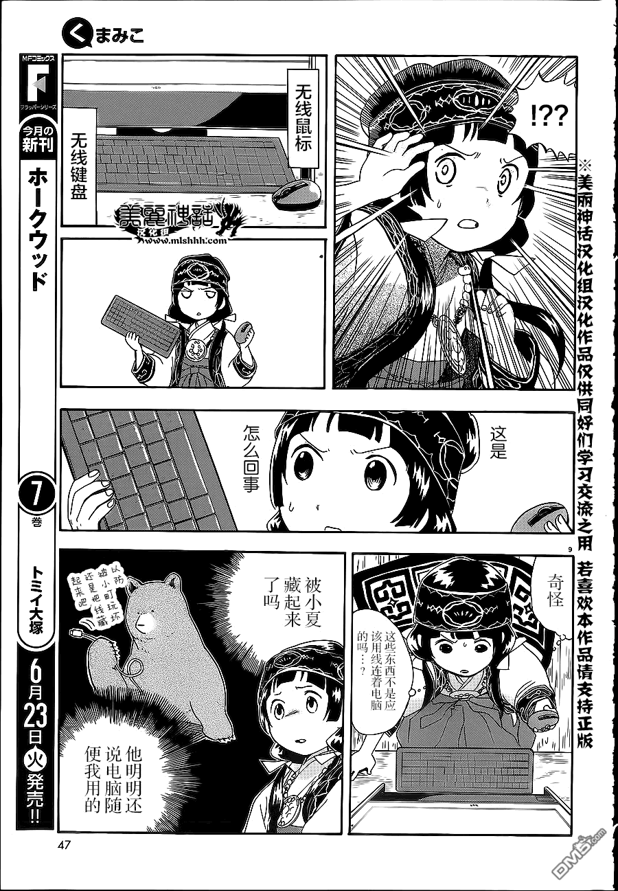 当女孩遇到熊 第26话 灾厄之巫女 第9页