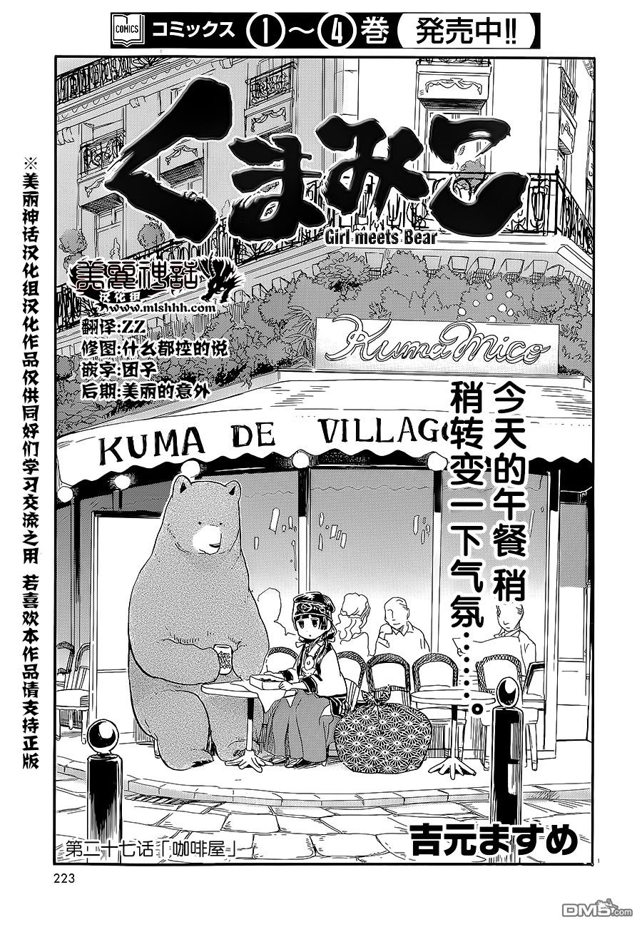 当女孩遇到熊 第27话 咖啡屋 第1页