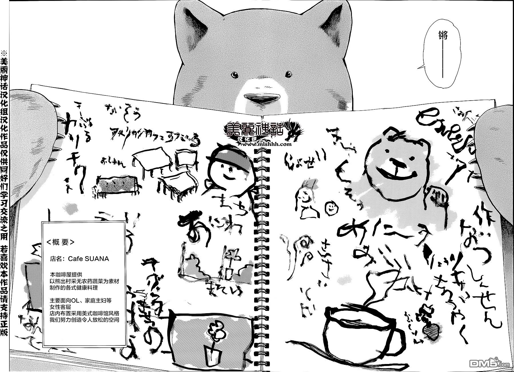 当女孩遇到熊 第27话 咖啡屋 第10页