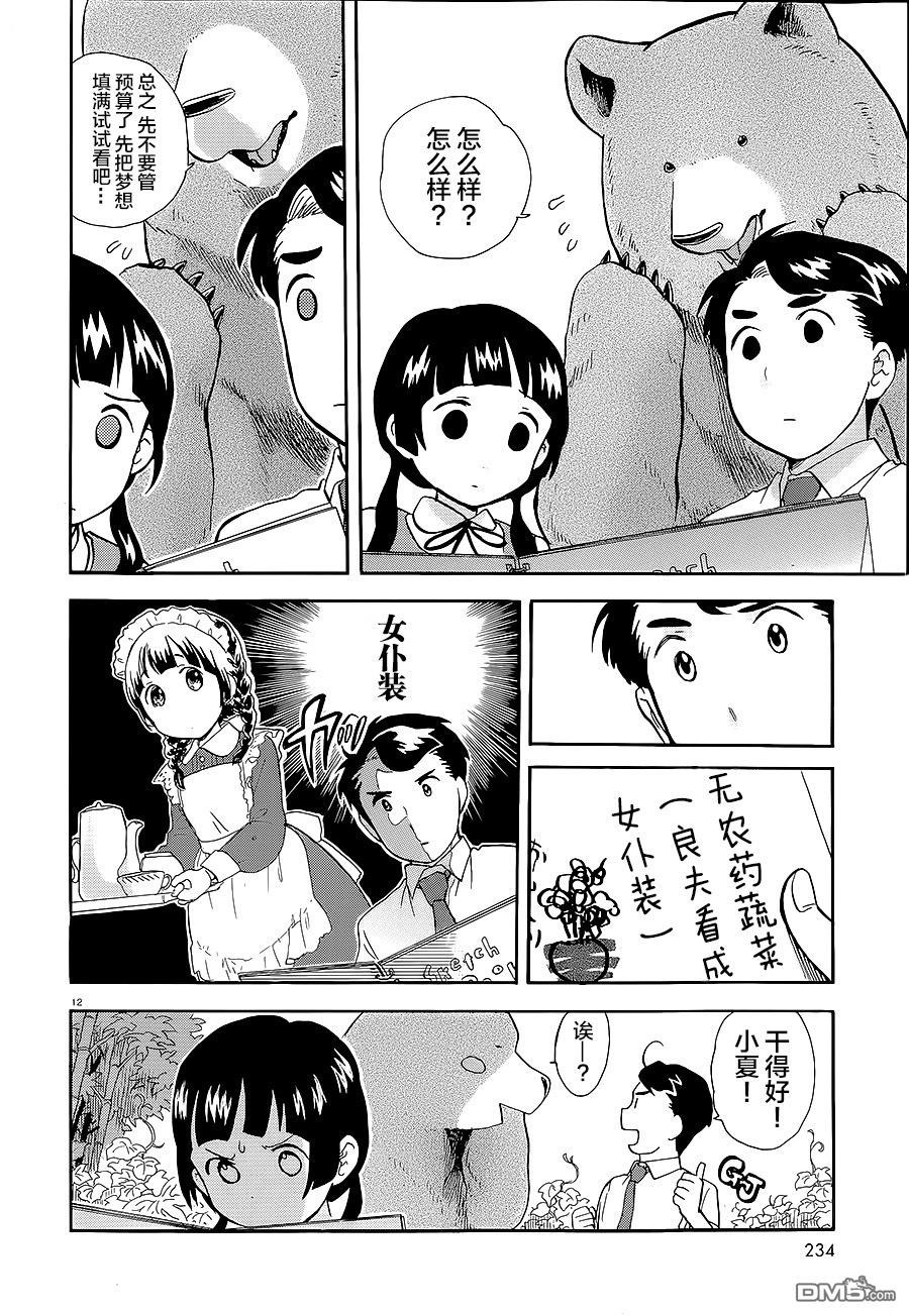 当女孩遇到熊 第27话 咖啡屋 第11页
