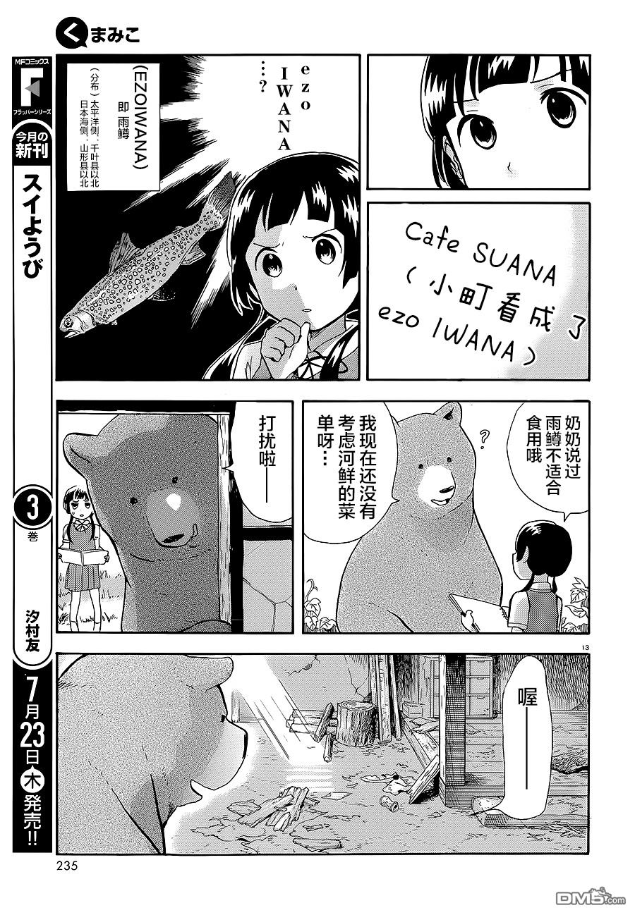 当女孩遇到熊 第27话 咖啡屋 第12页