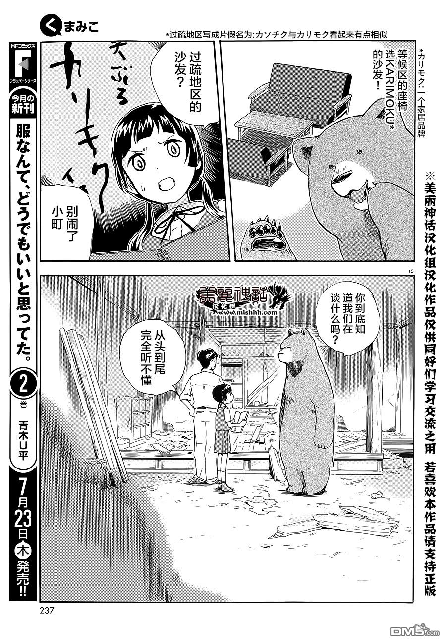 当女孩遇到熊 第27话 咖啡屋 第14页