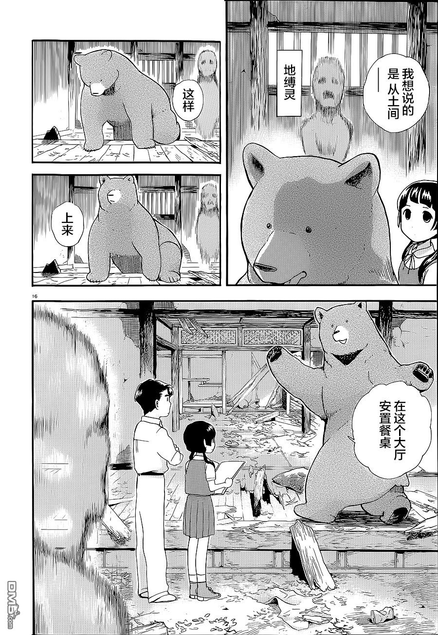 当女孩遇到熊 第27话 咖啡屋 第15页