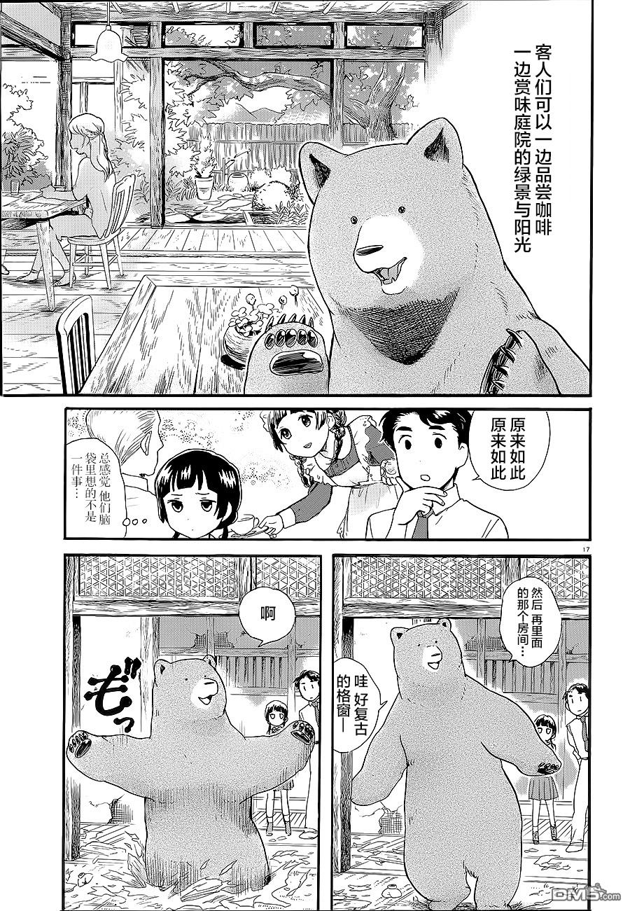 当女孩遇到熊 第27话 咖啡屋 第16页