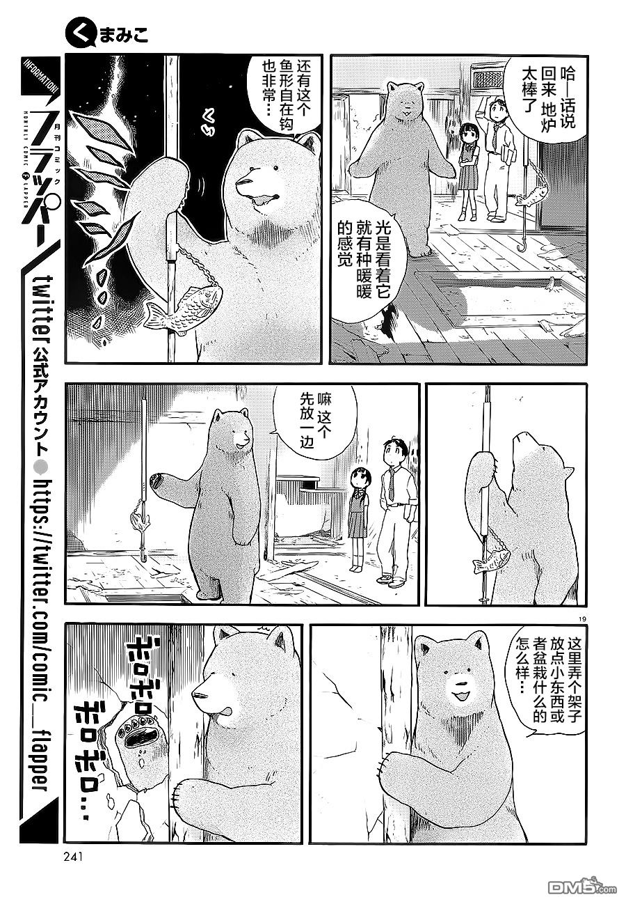 当女孩遇到熊 第27话 咖啡屋 第18页