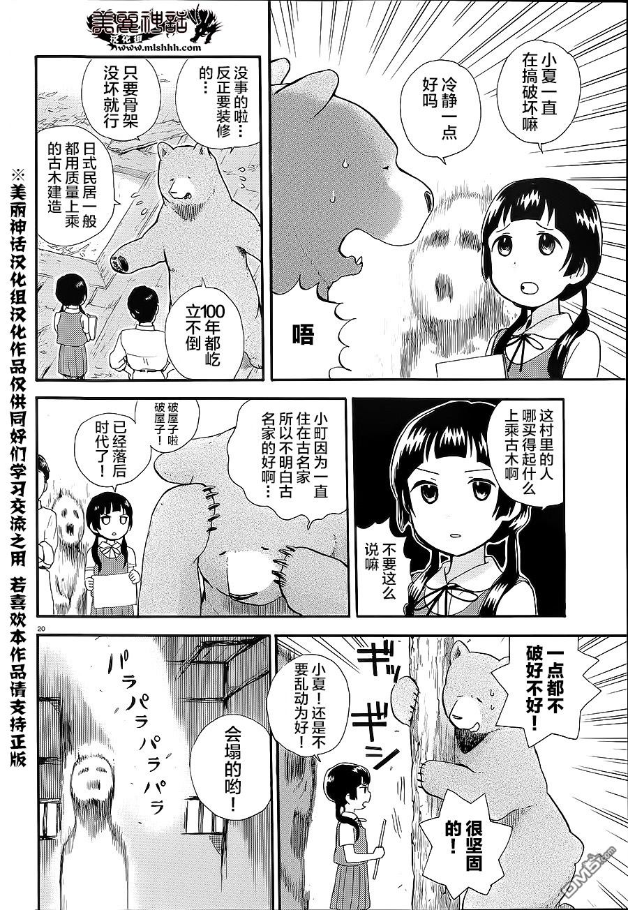 当女孩遇到熊 第27话 咖啡屋 第19页