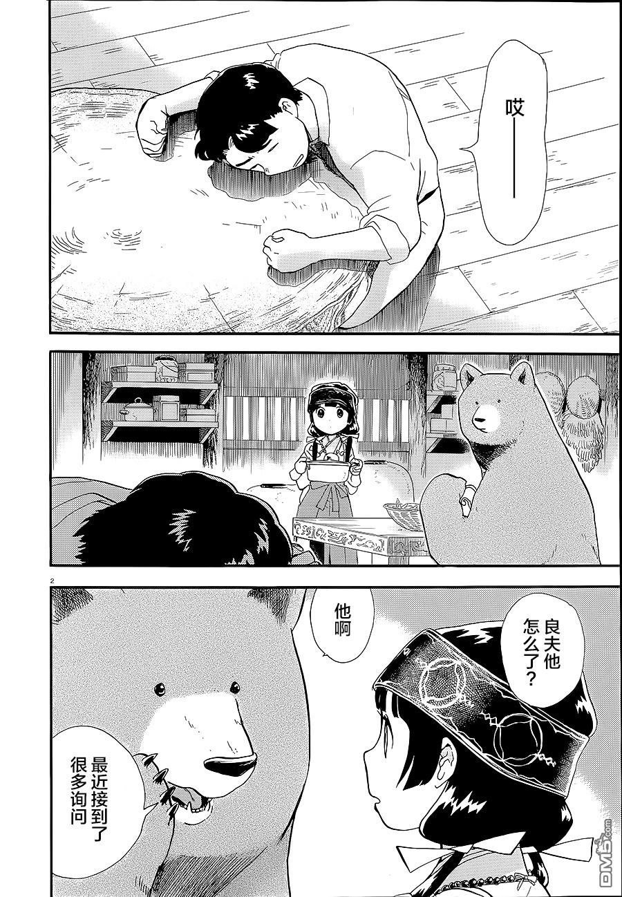 当女孩遇到熊 第27话 咖啡屋 第2页