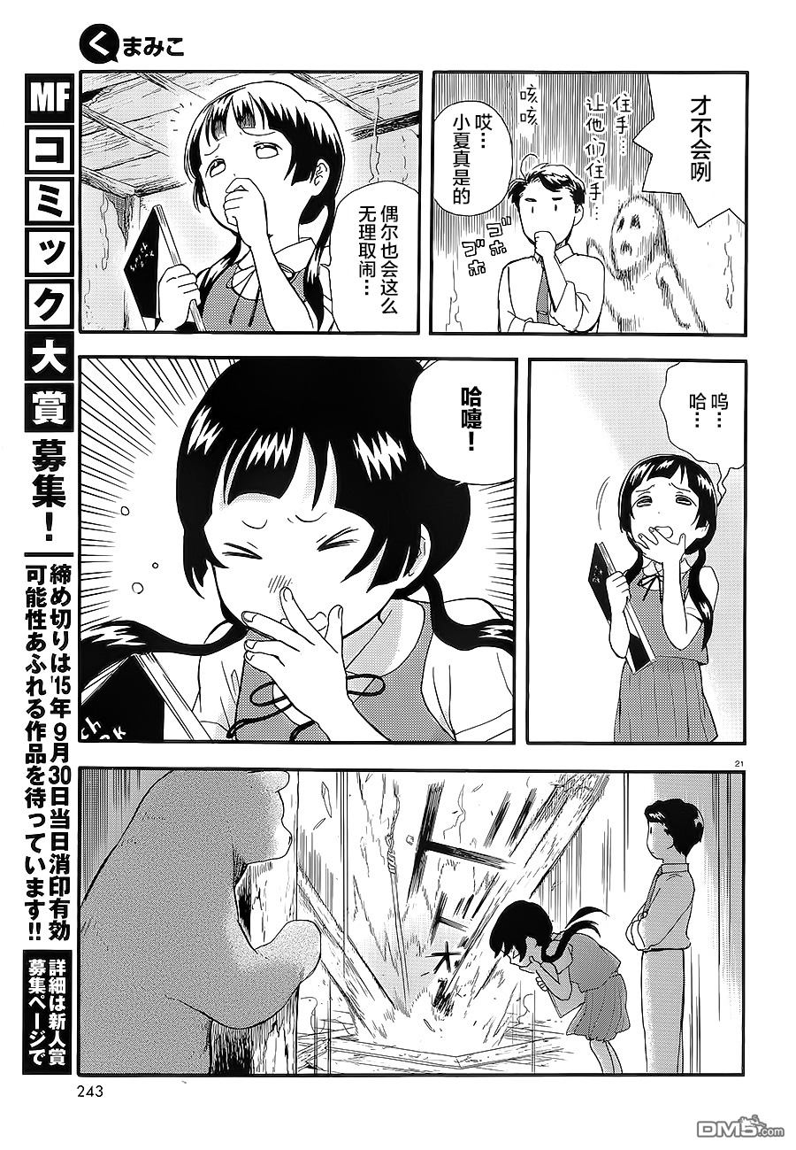 当女孩遇到熊 第27话 咖啡屋 第20页