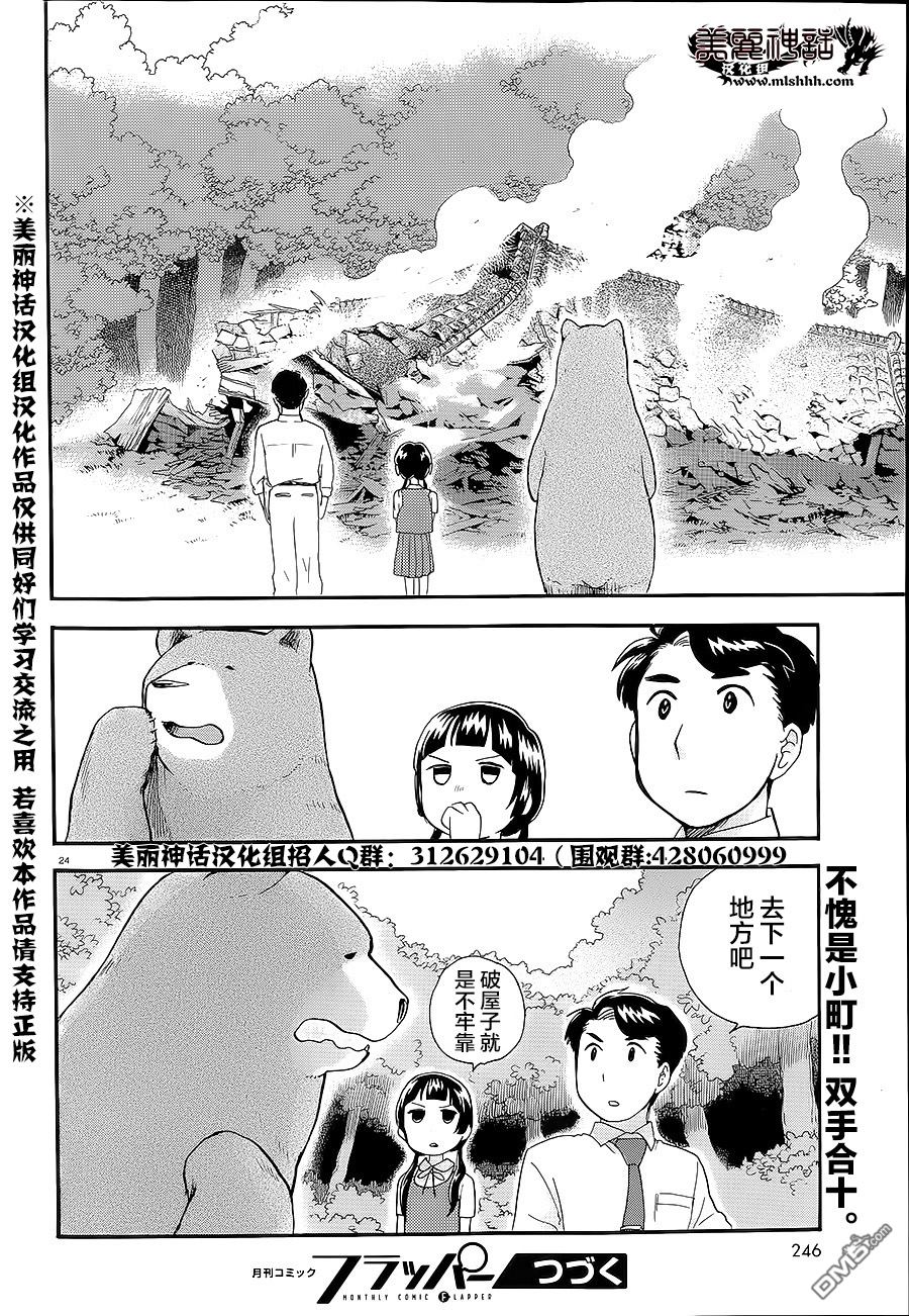当女孩遇到熊 第27话 咖啡屋 第23页