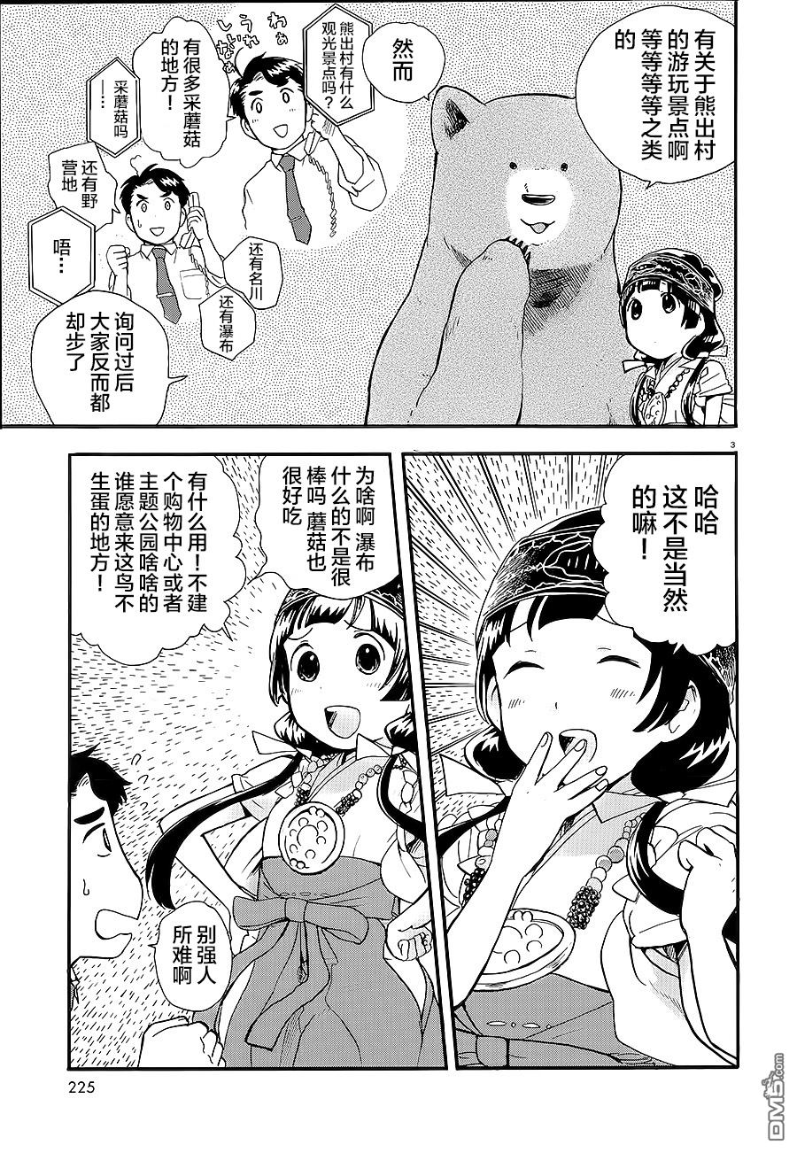 当女孩遇到熊 第27话 咖啡屋 第3页