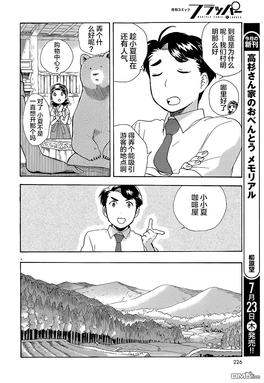 当女孩遇到熊 第27话 咖啡屋 第4页
