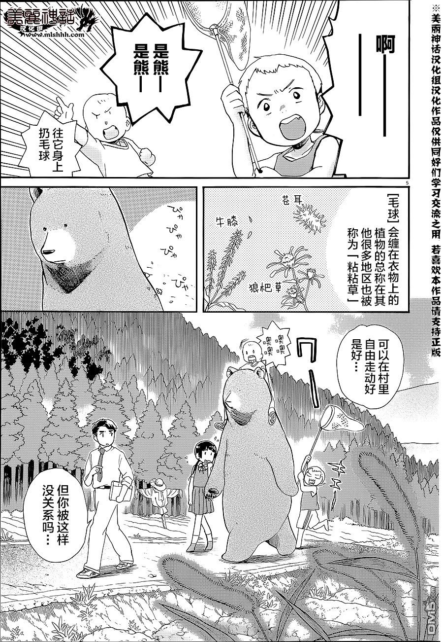 当女孩遇到熊 第27话 咖啡屋 第5页