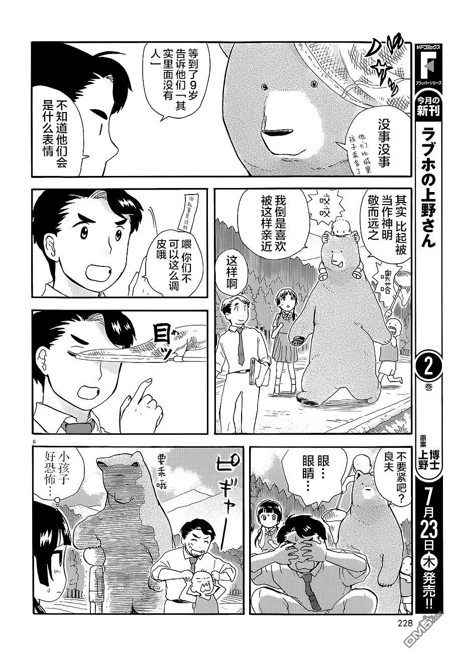 当女孩遇到熊 第27话 咖啡屋 第6页