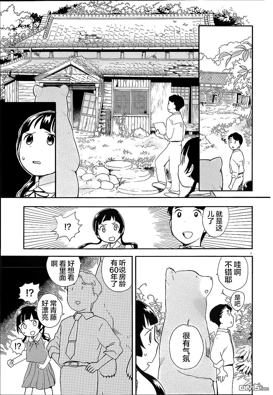 当女孩遇到熊 第27话 咖啡屋 第7页