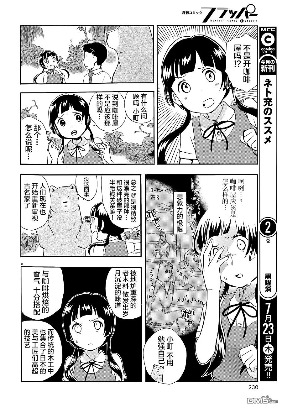 当女孩遇到熊 第27话 咖啡屋 第8页