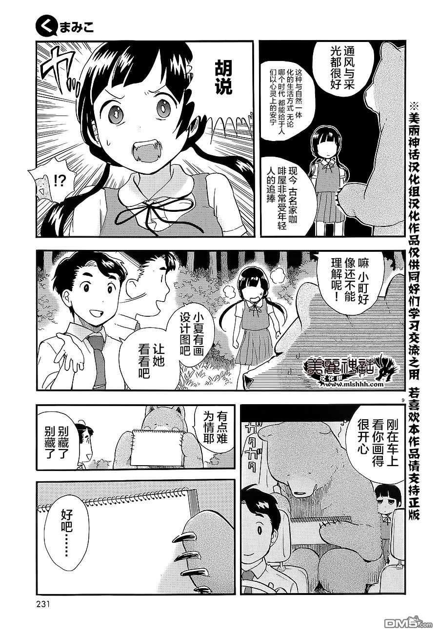 当女孩遇到熊 第27话 咖啡屋 第9页