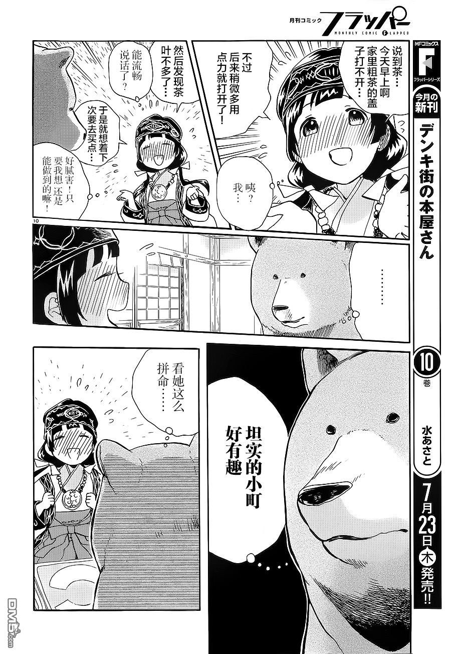 当女孩遇到熊 第28话 试着对话吧 第10页