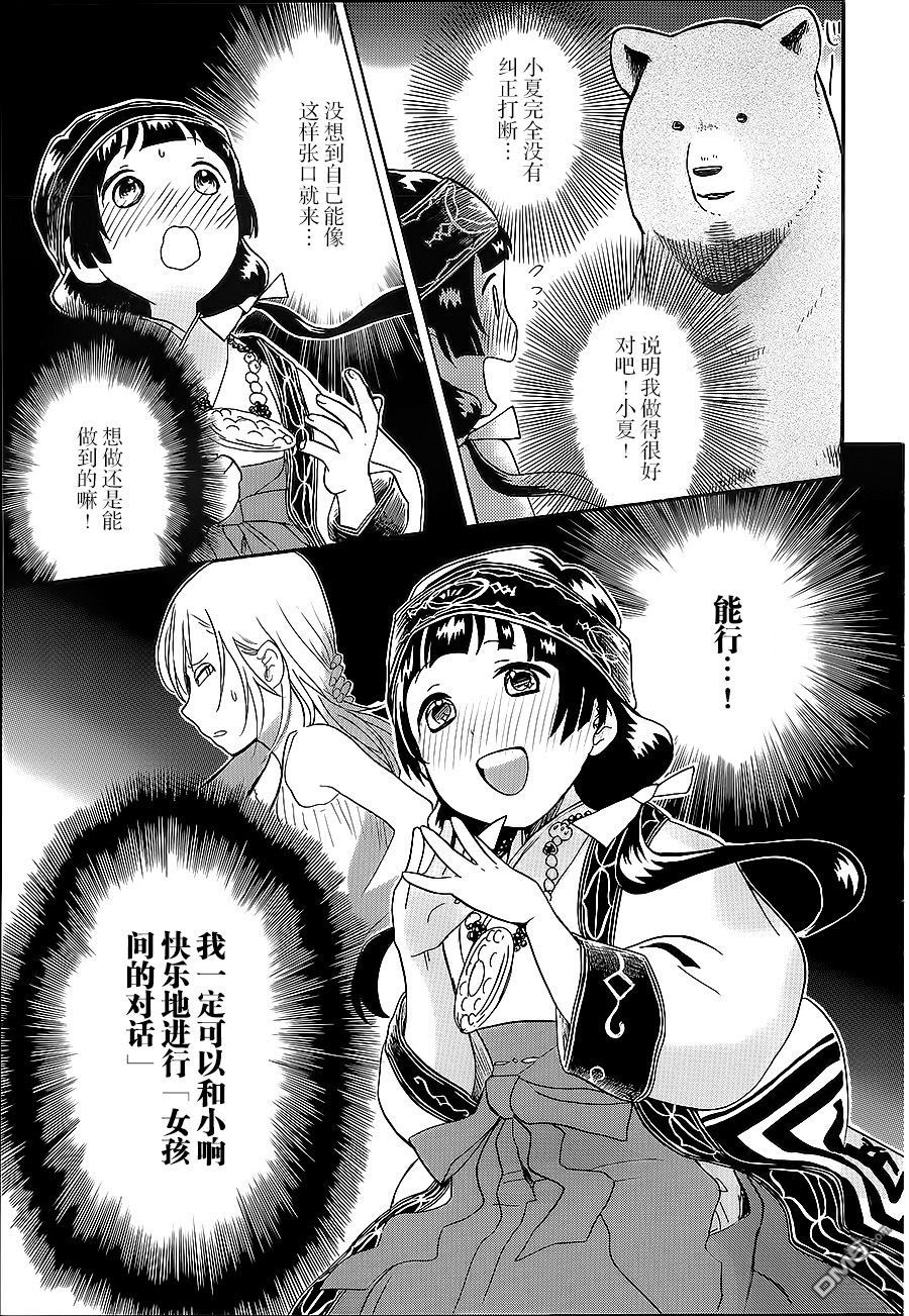 当女孩遇到熊 第28话 试着对话吧 第11页
