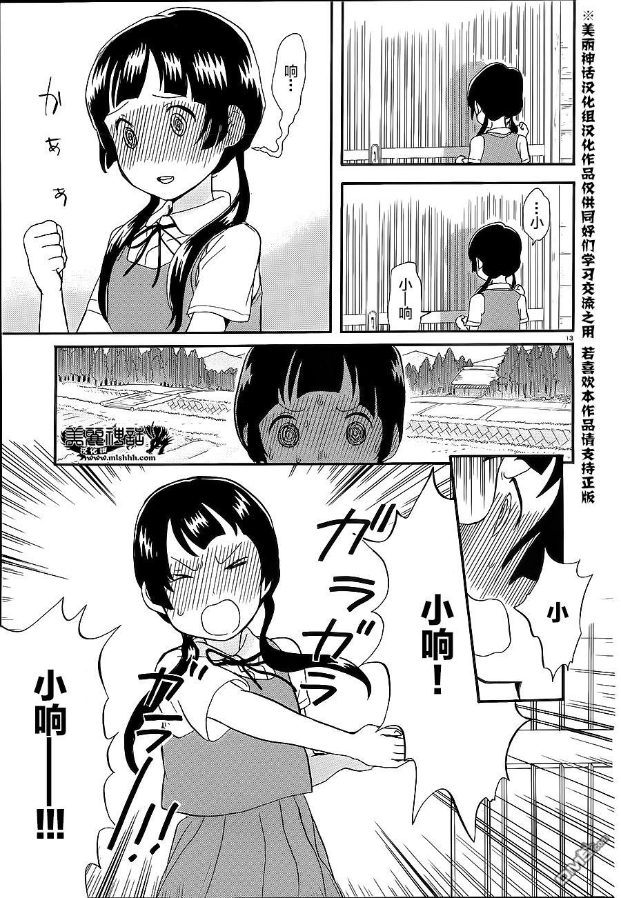 当女孩遇到熊 第28话 试着对话吧 第13页