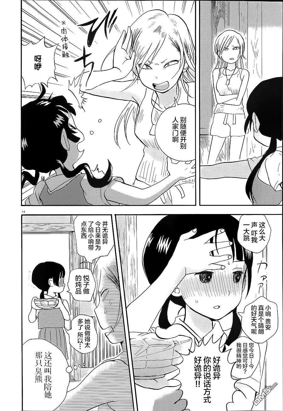 当女孩遇到熊 第28话 试着对话吧 第14页