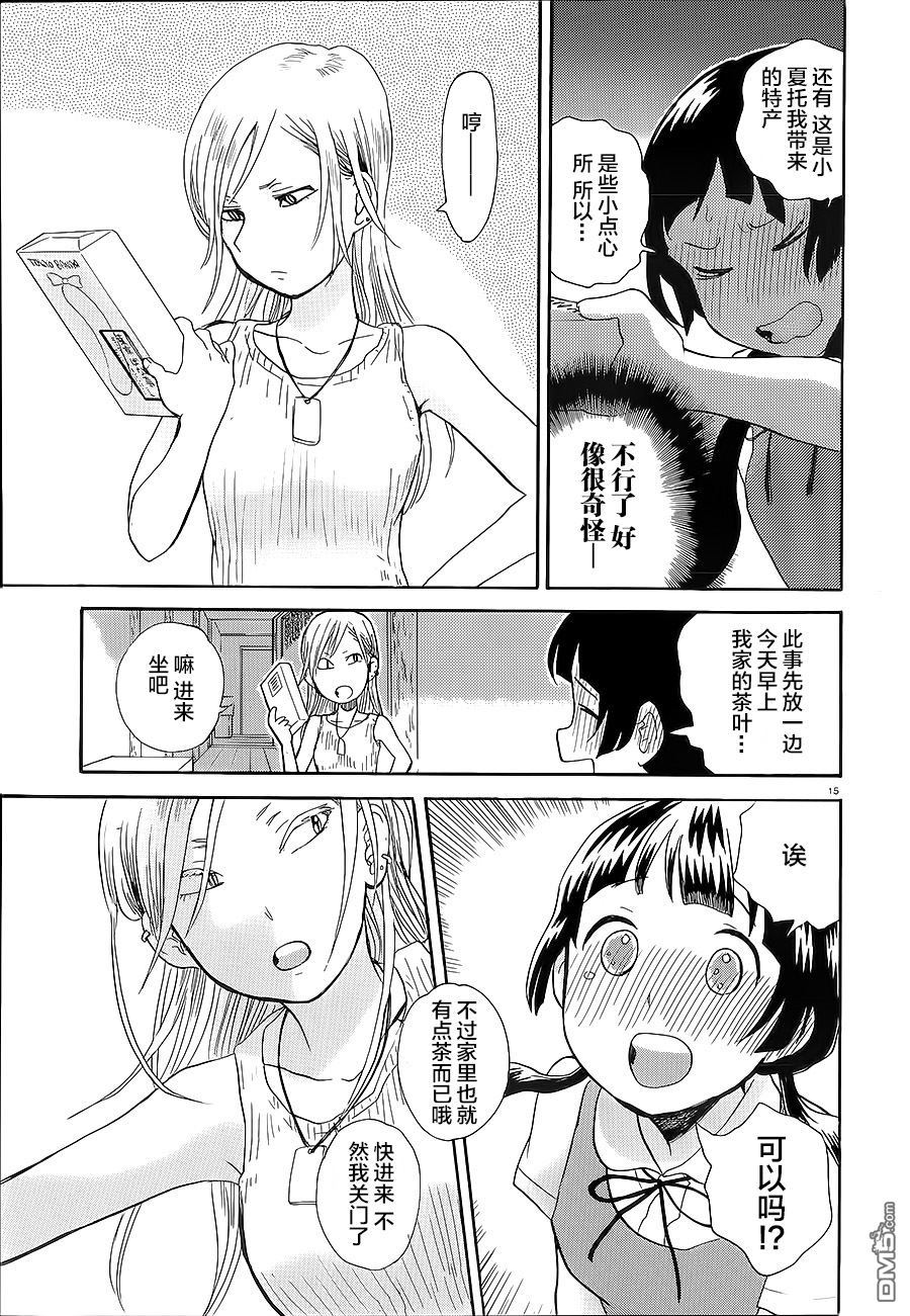 当女孩遇到熊 第28话 试着对话吧 第15页