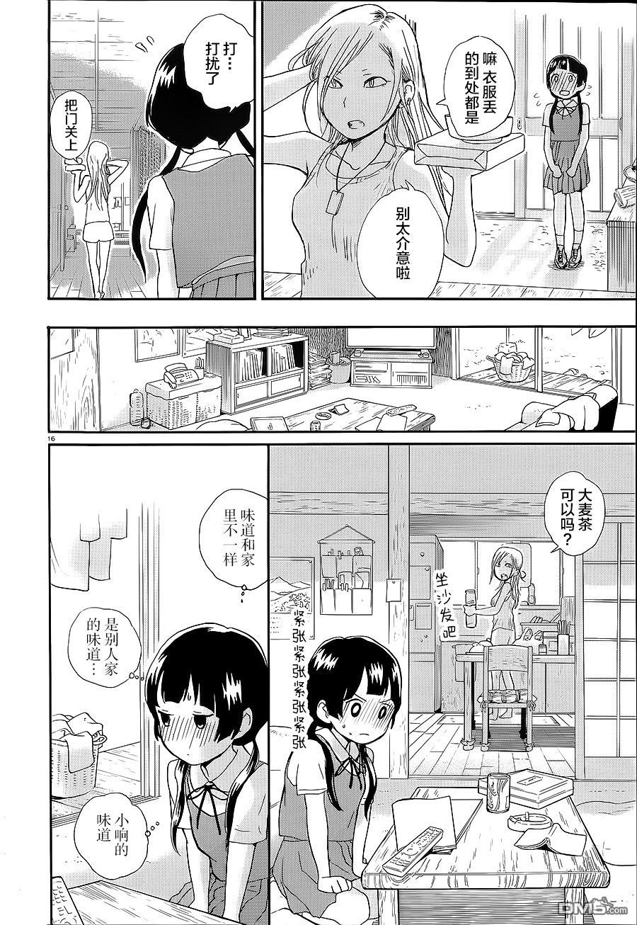 当女孩遇到熊 第28话 试着对话吧 第16页