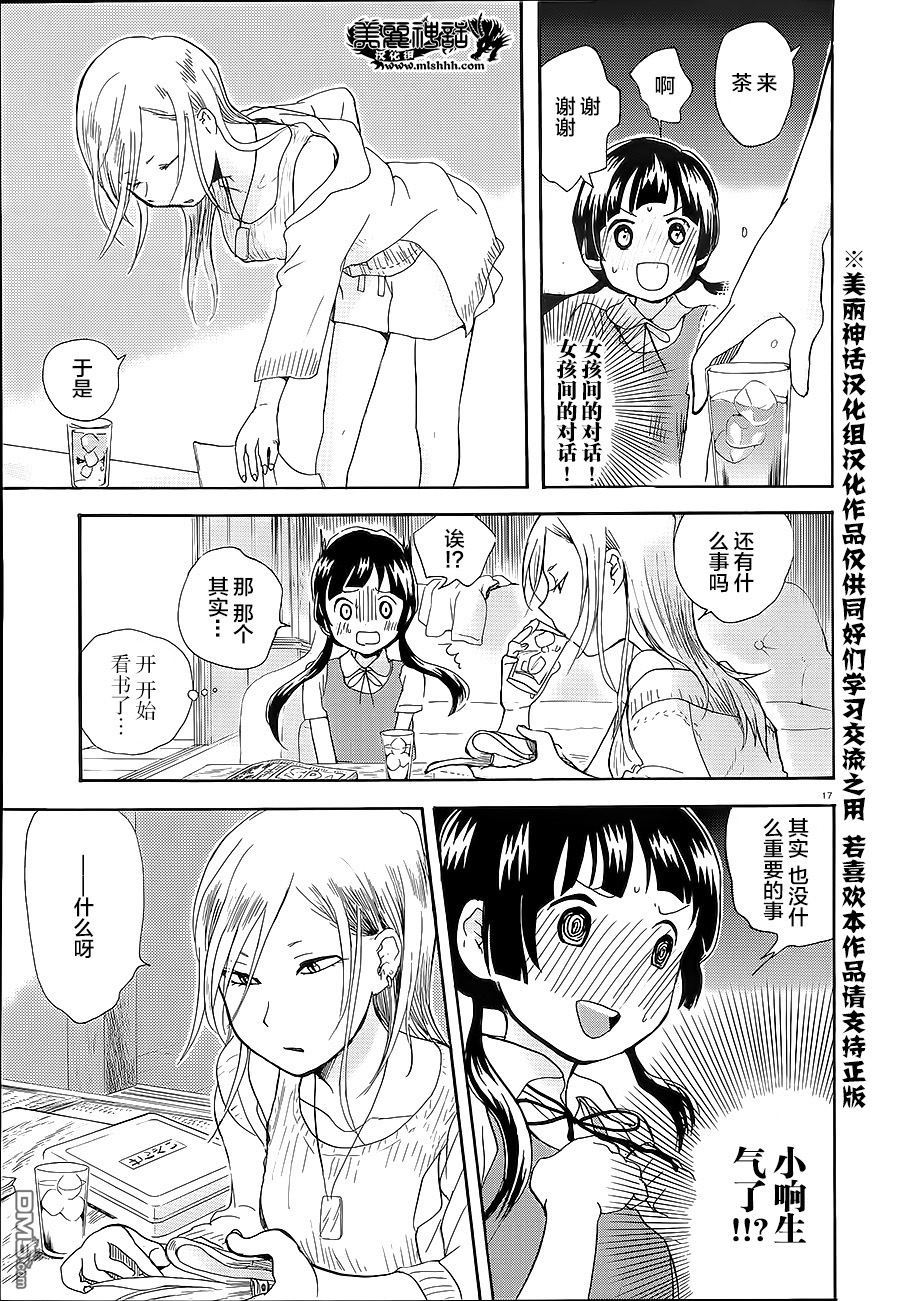 当女孩遇到熊 第28话 试着对话吧 第17页