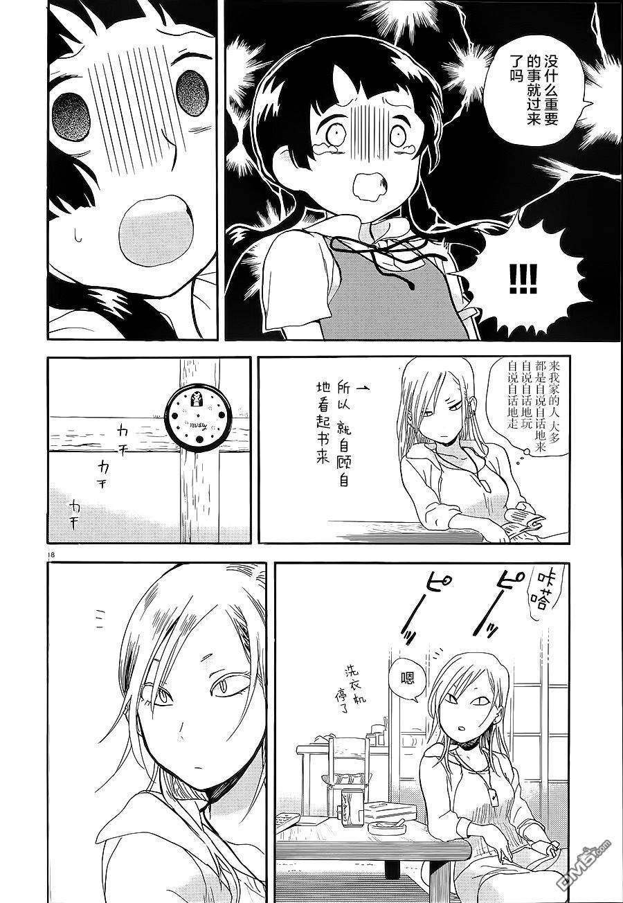 当女孩遇到熊 第28话 试着对话吧 第18页