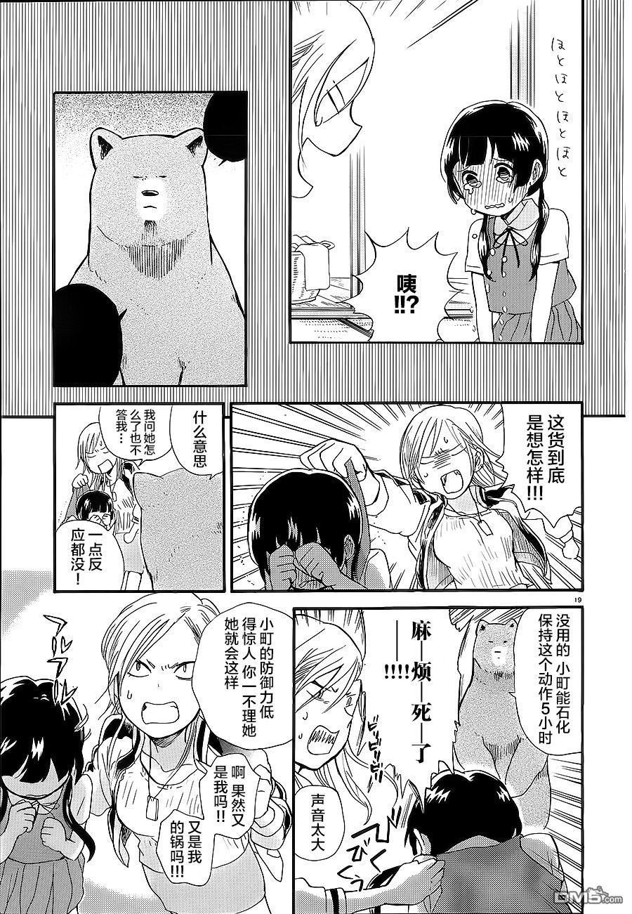 当女孩遇到熊 第28话 试着对话吧 第19页