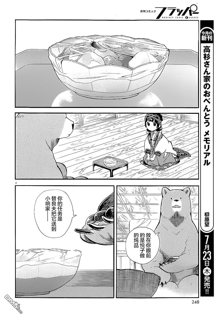 当女孩遇到熊 第28话 试着对话吧 第2页