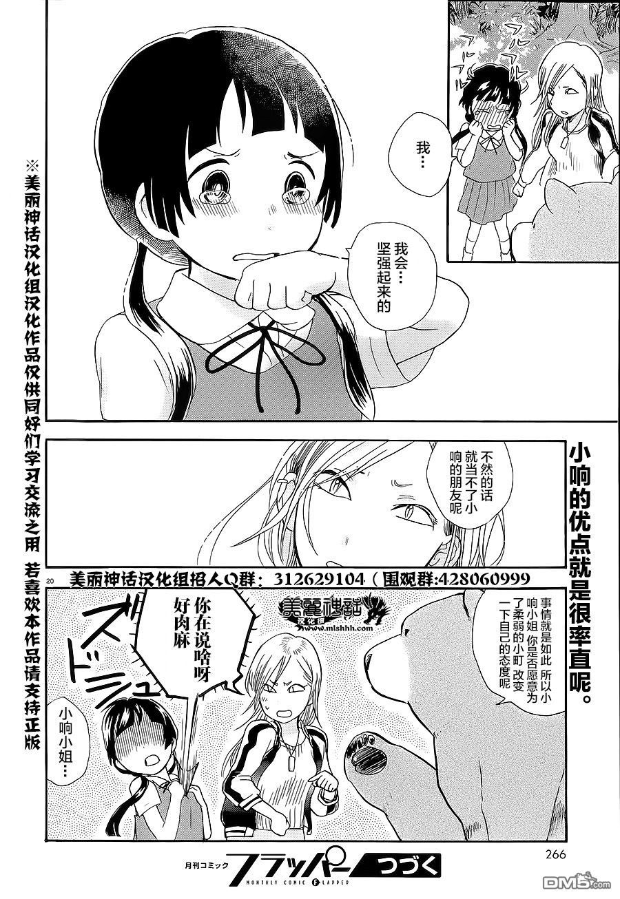 当女孩遇到熊 第28话 试着对话吧 第20页
