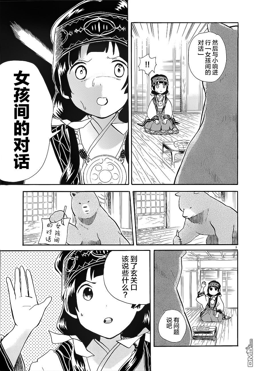 当女孩遇到熊 第28话 试着对话吧 第3页