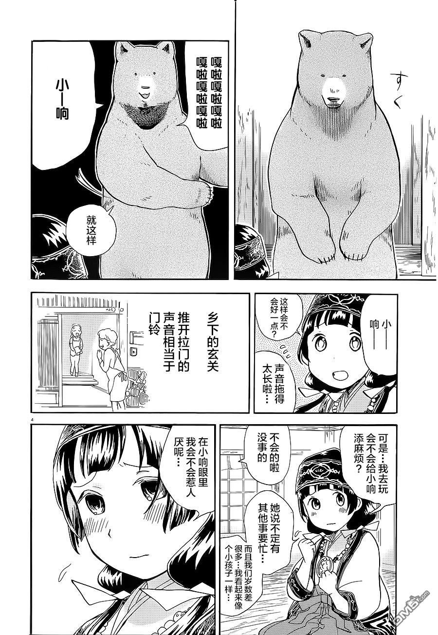 当女孩遇到熊 第28话 试着对话吧 第4页