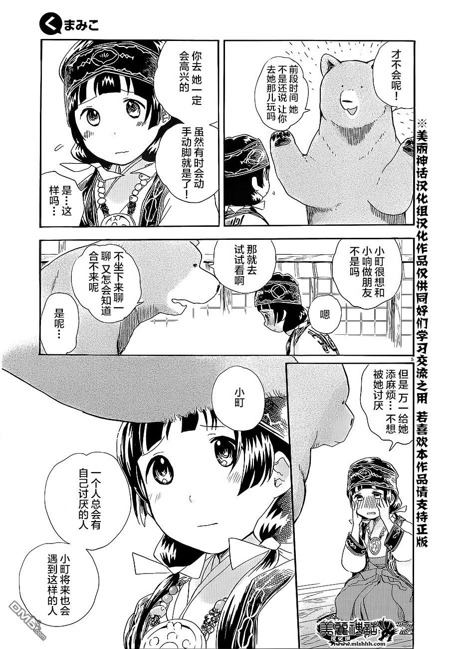 当女孩遇到熊 第28话 试着对话吧 第5页