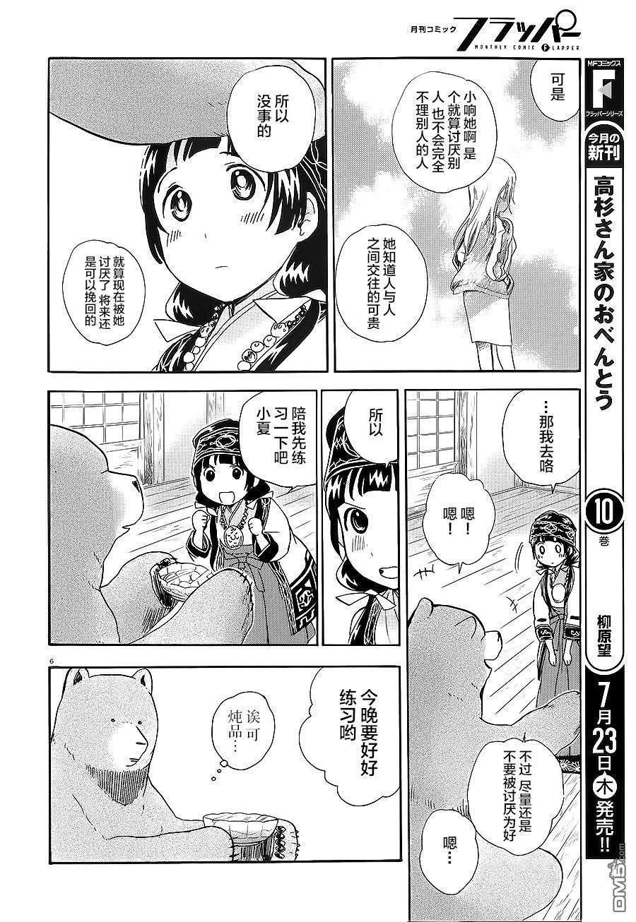 当女孩遇到熊 第28话 试着对话吧 第6页