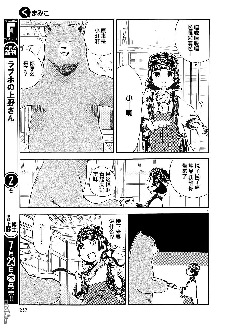 当女孩遇到熊 第28话 试着对话吧 第7页