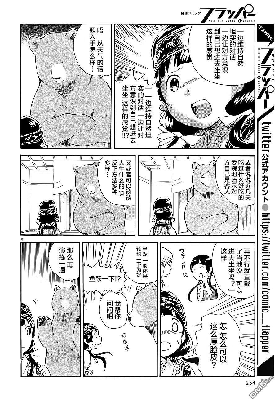 当女孩遇到熊 第28话 试着对话吧 第8页