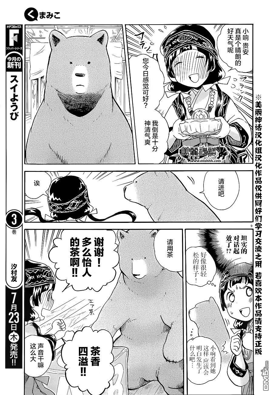 当女孩遇到熊 第28话 试着对话吧 第9页