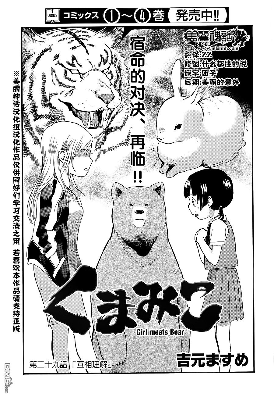 当女孩遇到熊 第29话 互相理解 第1页